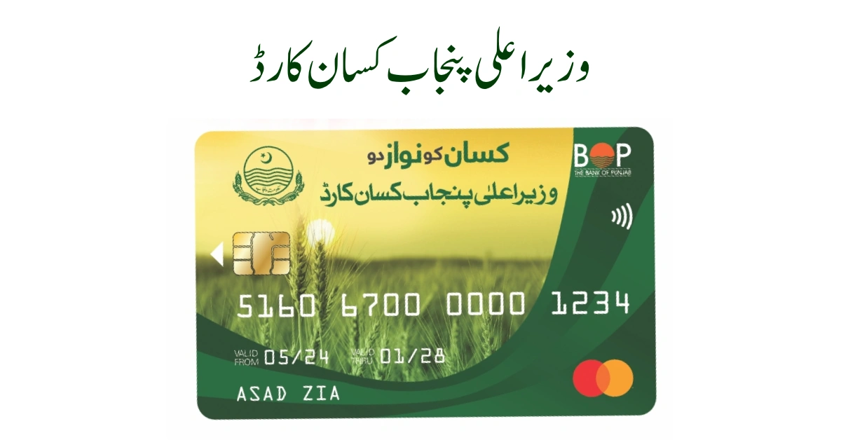 CM Punjab Kisan Card Apply Online