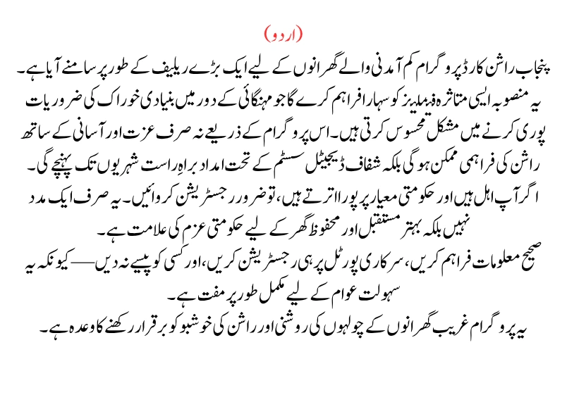 Punjab Ration Card Program